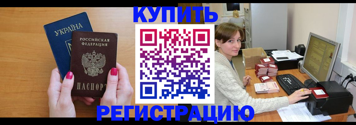 прописка законно в Свободном