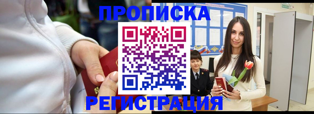 прописка ребенка в Свободном